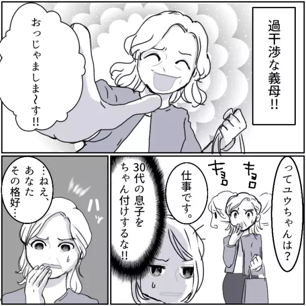 「不倫ごとき許せないの？妻の自覚が足りないわね！」息子をかばう【義母】にいちゃもんをつけられて…