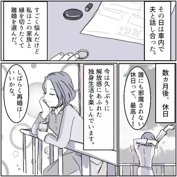 「不倫ごとき許せないの？妻の自覚が足りないわね！」息子をかばう【義母】にいちゃもんをつけられて…