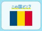 【目と歯の白さが美しさの特徴？！】この国はどこでしょう？