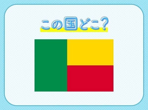 【クリクリというお菓子が大人気？！】この国はどこでしょう？