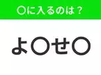 【穴埋めクイズ】この問題…わかる人いる？空白に入る文字は？