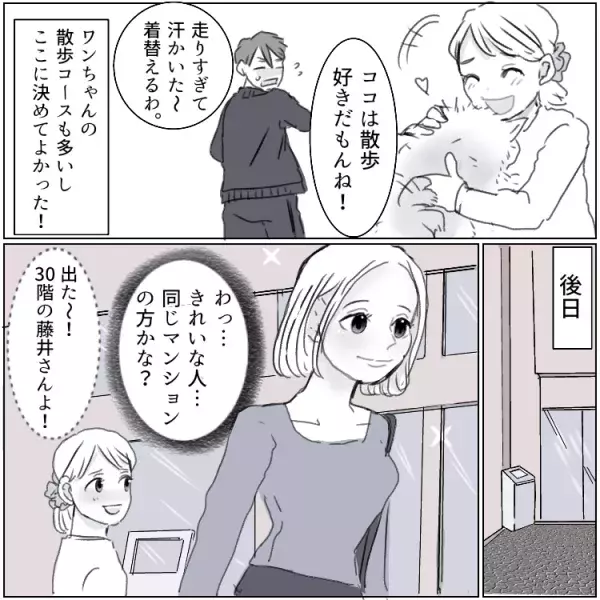 【愛犬を不倫に利用！？】同じタワマンに住む美女と逢瀬…大胆すぎる夫の最低行為を“ワンちゃん”が暴く！