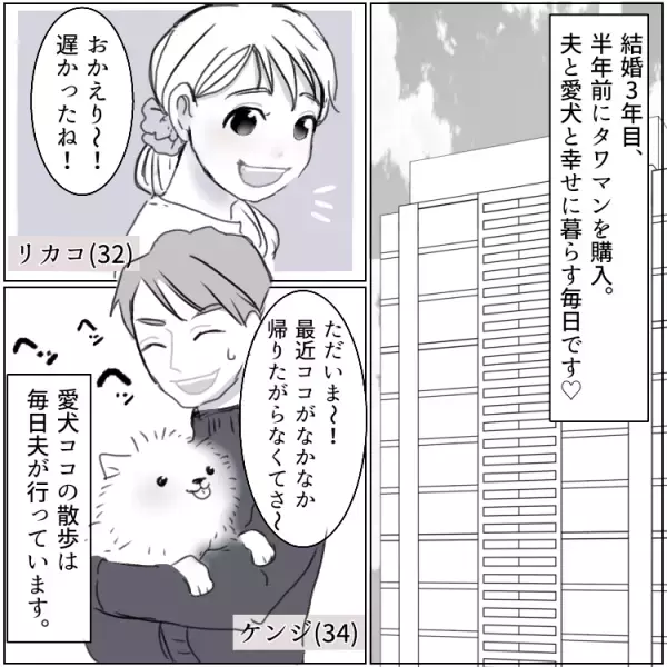 【愛犬を不倫に利用！？】同じタワマンに住む美女と逢瀬…大胆すぎる夫の最低行為を“ワンちゃん”が暴く！