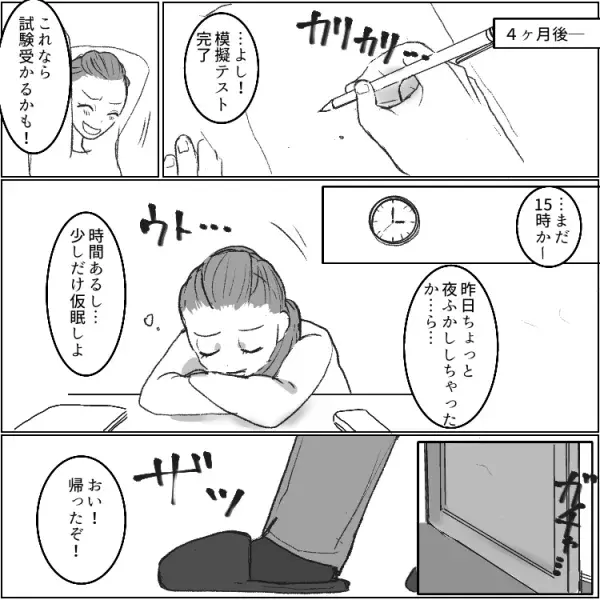 「専業主婦のくせに！」「掃除もまともにできないのかよ！」エスカレートする夫のモラハラ…子どもを守るために妻が“ある方法”で離婚を切り出す！