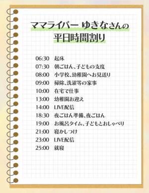 「自分のことも大切にできるようになった！」ママライバーで叶えた、自分らしい働き方【ママライバーインタビュー⑬】