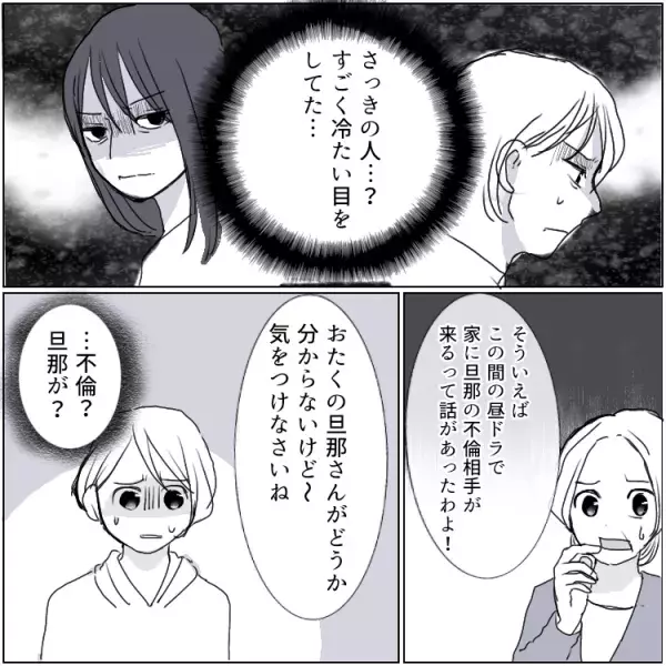 「この家の夫は不倫してる！」「サイテー男」【大量に届く怪文書】嫌がらせの犯人はまさかの人物だった…