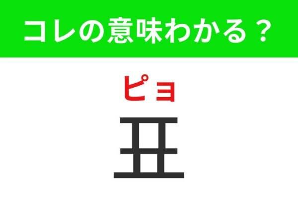 【K-POP好きは要チェック！】「표（ピョ）」の意味は？絶対に手に入れたいアレ！覚えておくと便利な韓国語3選