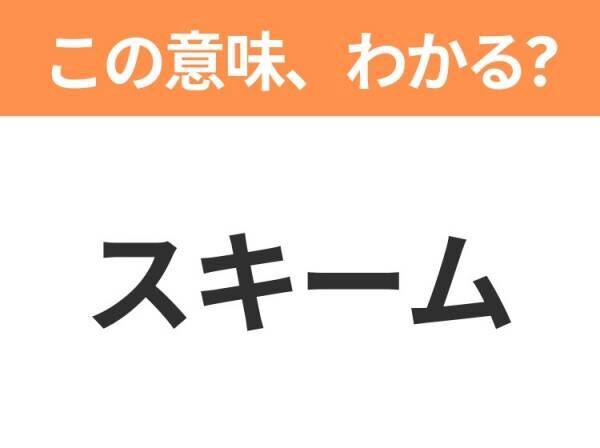 【社会人なら知っておきたい！】「コミット」の意味は？ビジネス用語クイズ3連発