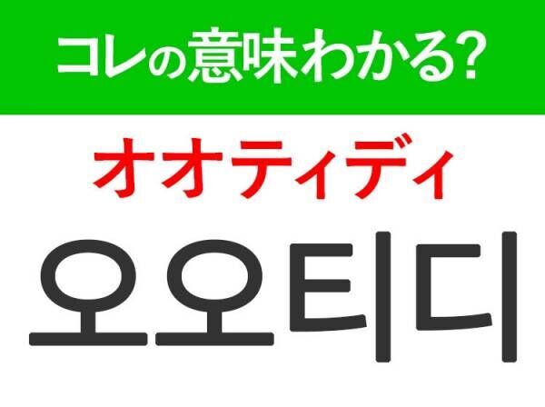 【韓国旅行に行く人は要チェック！】「같이（カッチ）」の意味は？KPOPアイドルもよく言うあの言葉♪覚えておくと便利な韓国語3選