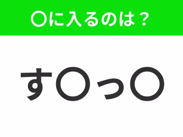 【穴埋めクイズ】解ける人いたら教えて！空白に入る文字は？