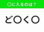 【穴埋めクイズ】この問題…わかる人いる？空白に入る文字は？