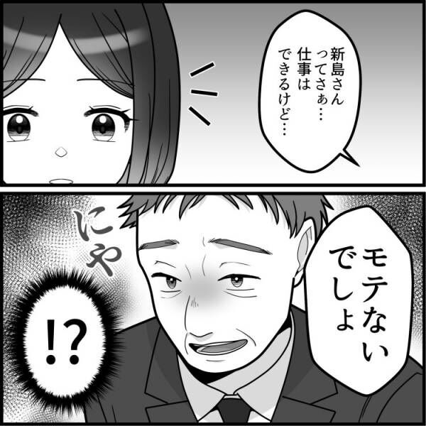 【最後にスカッと】「そんなんじゃモテないでしょ？w」「バカな方がかわいいのに」セクハラ＆パワハラ課長に天罰が下る！？