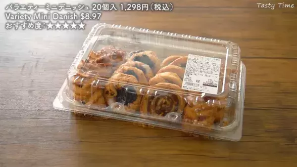 「これだけは絶対買いたい！」人気YouTuber厳選・コストコおすすめ食品13選！パンやスイーツ、野菜まで【2024最新】