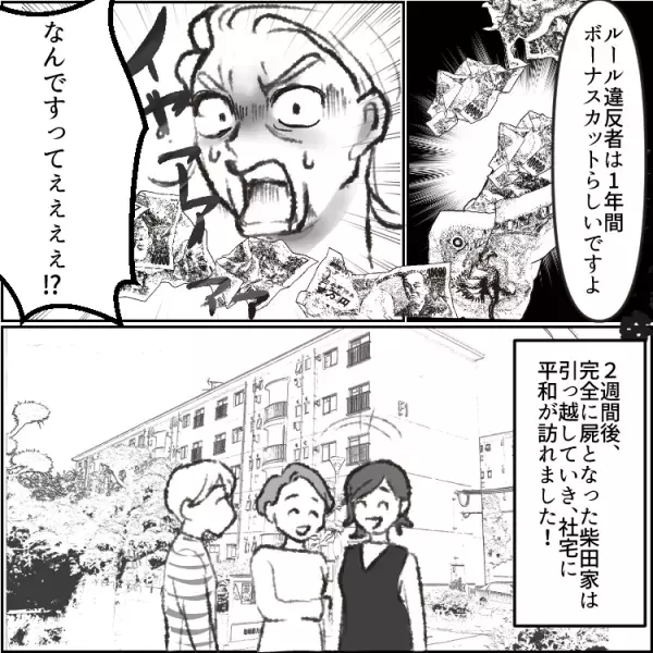 「貧乏人は家買えなくてかわいそうw」【社宅ボスママ】のマイホームマウント！しかし意外な出来事でどん底に転落！？