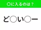 【穴埋めクイズ】これ…わかる人いる？空白に入る文字は？