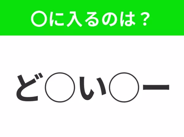 【穴埋めクイズ】これ…わかる人いる？空白に入る文字は？