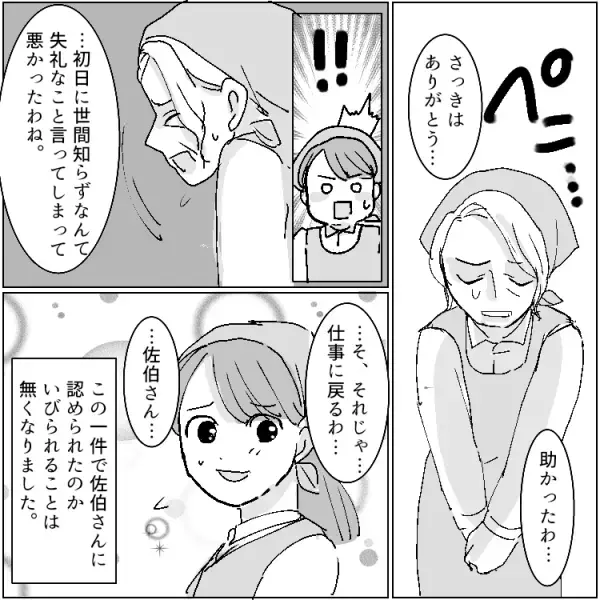 【最後にスカッと】「絶対デキ婚でしょ」「だらしない人」お局のいじめで“会計トラブル”にまで巻き込まれる羽目に！？