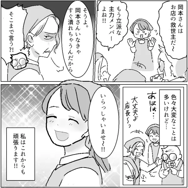 【最後にスカッと】「絶対デキ婚でしょ」「だらしない人」お局のいじめで“会計トラブル”にまで巻き込まれる羽目に！？