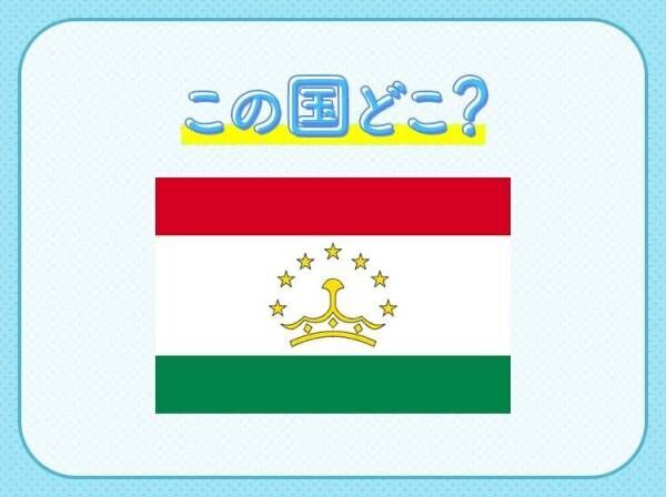 【ドライフルーツとナンが有名？！】この国はどこでしょう？