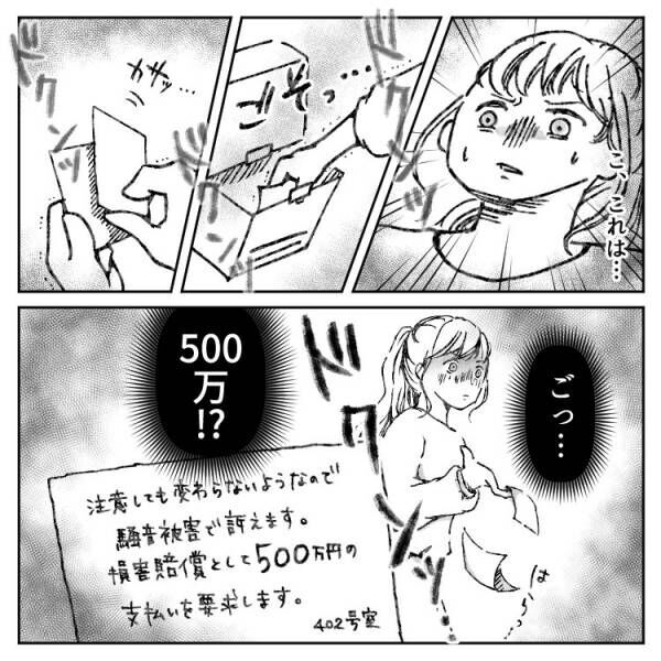 【最後にスカッと】「うるさいんだよ！500万円払え！」騒音トラブルで多額の慰謝料！？しかしクレーマーにも“罰金レベル”の秘密が…