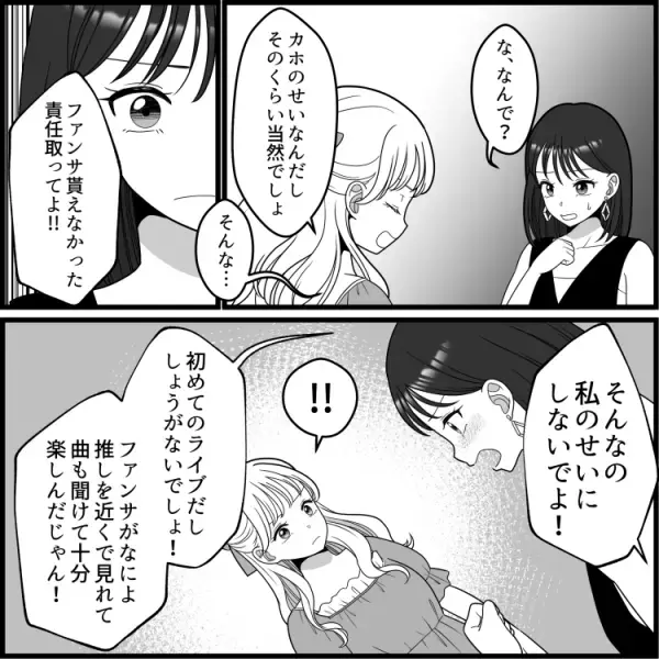 【最後にスカッと】「ファンサ貰えなかった責任取れ！」八つ当たりでチケット代を要求！ワガママすぎる友達に天罰が下る！？