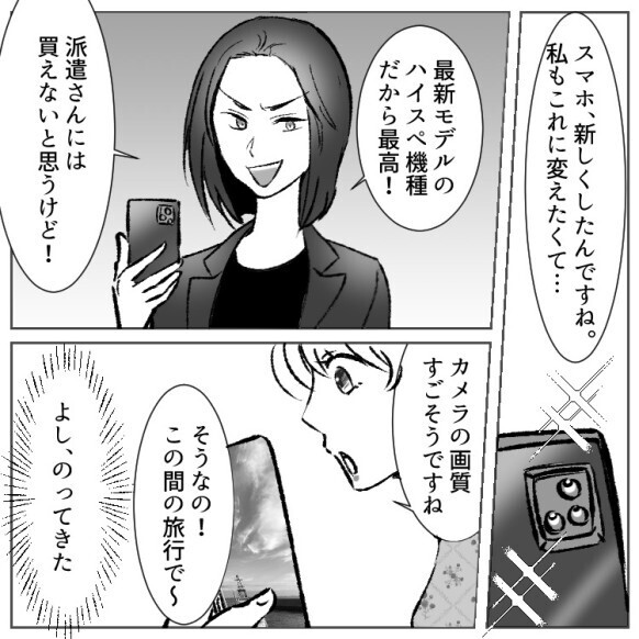 「派遣さんには買えないよ（笑）」【契約社員がマウント】見下され続けた派遣が華麗なる逆襲！？