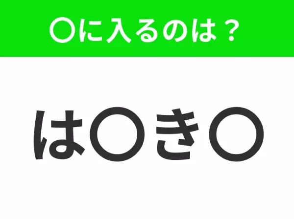 【穴埋めクイズ】この問題…わかる人いる？空白に入る文字は？