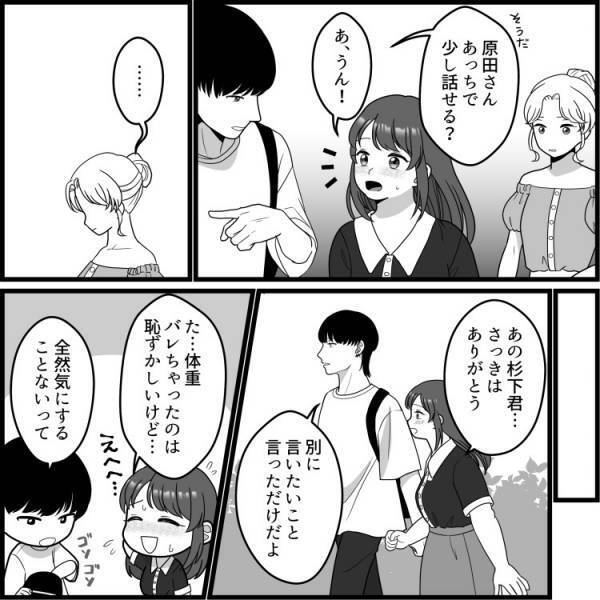 【最後にスカっと】「痩せないと恋できないよw」「男子と同じ体重じゃん」体型マウント女子がまさかの大敗北！？