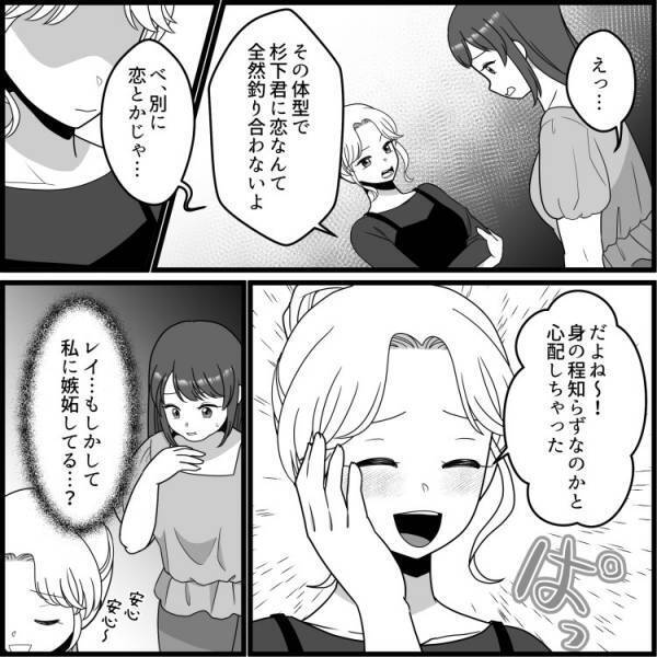 【最後にスカっと】「痩せないと恋できないよw」「男子と同じ体重じゃん」体型マウント女子がまさかの大敗北！？