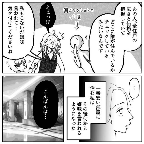 「一番狭くて安い部屋じゃないのw」「1階なんて虫だらけ」【タワマン最上階住民】のマウント攻撃にスカッと会心の一撃！