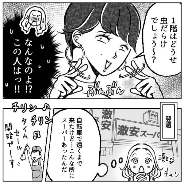 「一番狭くて安い部屋じゃないのw」「1階なんて虫だらけ」【タワマン最上階住民】のマウント攻撃にスカッと会心の一撃！