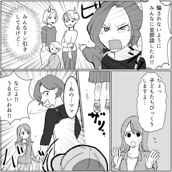 「私のことバカにしてるんでしょ！？」ママ友が逆恨みで大暴れ！子どもまで巻き込む事態に…