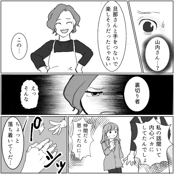 「私のことバカにしてるんでしょ！？」ママ友が逆恨みで大暴れ！子どもまで巻き込む事態に…