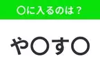 【穴埋めクイズ】この問題…わかる人いる？空白に入る文字は？