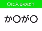 【穴埋めクイズ】難易度は低いんですが…空白に入る文字は？