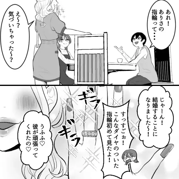 「婚約指輪で1粒ダイヤってw」「六本木のタワマンに住むの」【セレブ婚マウント】を取る友だちにまさかの悲劇が…