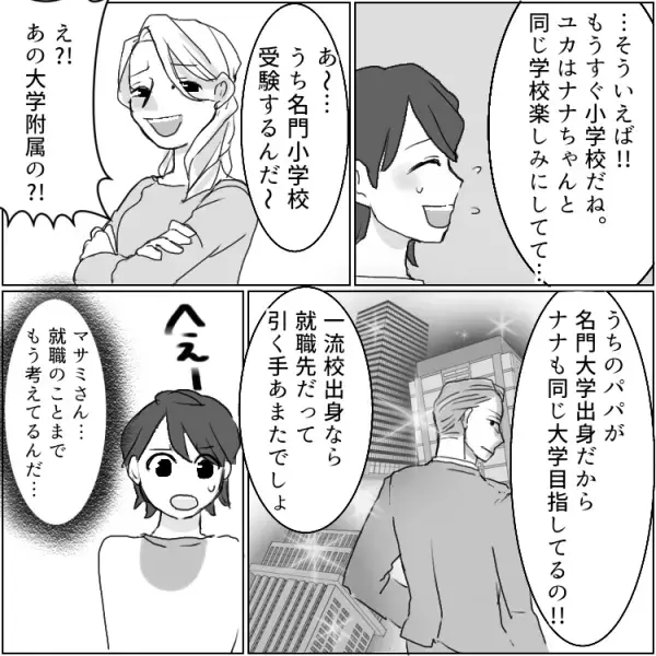 「お宅の子は手がかかりそうw」「うちは名門小学校へ行くの」【教育マウント】勉強を無理強いされた子どもの末路とは…