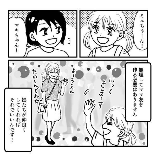 ママ友に“シッター”扱いされた！「うちのママは嘘つき」娘が教えてくれた衝撃の事実とは！？