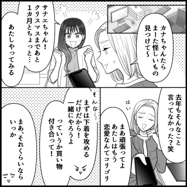 「もう♡また！？」「そんな色気出されたら…」彼が【紐パン】に手をかけ…社内ザワつく赤面騒動が勃発！