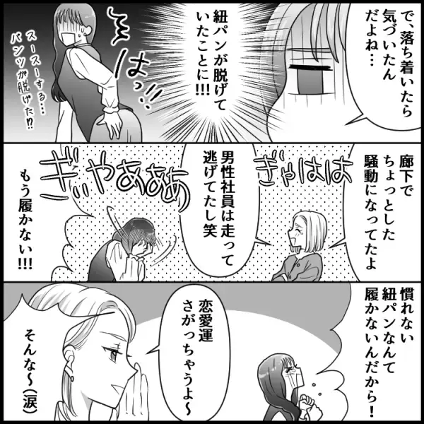 「もう♡また！？」「そんな色気出されたら…」彼が【紐パン】に手をかけ…社内ザワつく赤面騒動が勃発！