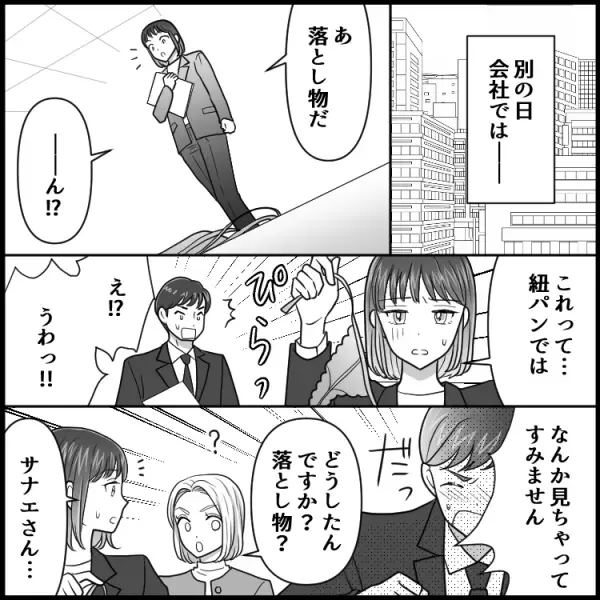 「もう♡また！？」「そんな色気出されたら…」彼が【紐パン】に手をかけ…社内ザワつく赤面騒動が勃発！