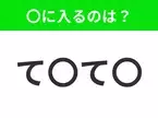 【穴埋めクイズ】この問題…わかる人いる？空白に入る文字は？