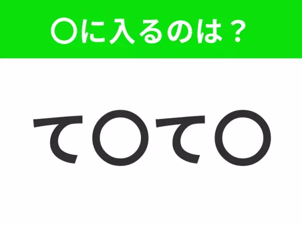 【穴埋めクイズ】この問題…わかる人いる？空白に入る文字は？