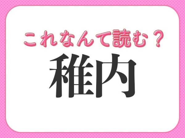 【稚内】はなんて読む？北海道の地名です！