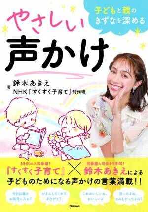 「育児に悩むのは、子どもが成長している証」【2児のママ・鈴木あきえさん】が初の育児本を発売！