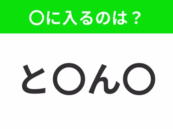 【穴埋めクイズ】難易度は低いんですが…空白に入る文字は？