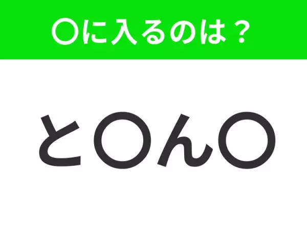 【穴埋めクイズ】難易度は低いんですが…空白に入る文字は？