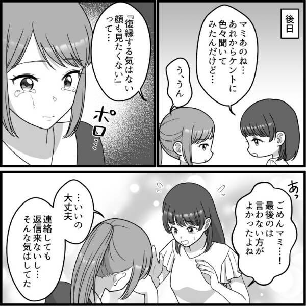 【親友と元カレがキス！？】「復縁を手伝ってくれてたのに…」三角関係トラブルで友情崩壊！