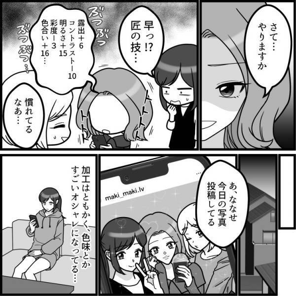 「無加工の写真載せるな！」「営業妨害！」【インスタ加工中毒】の友達に責められて…きっかけはまさかの“アンチ”！？