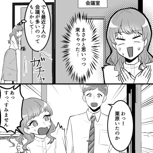 「会議室で課長としちゃった…」オフィスで大胆不倫！？しかし“最愛の上司”にだまされていたことが判明…